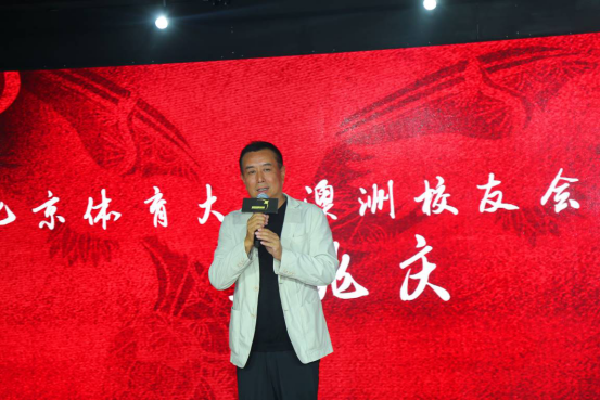 校友会2020北京体育_北京体育大学澳大利亚校友会庆祝成立20周年