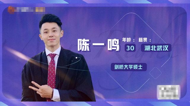 男嘉宾的各方面条件也是相当出色,据其自我介绍得知,男嘉宾名叫陈一鸣