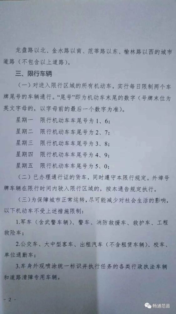 最新濮阳市限行区域(市城区,濮阳县,清丰,南乐,范县,台前)!_腾讯新闻
