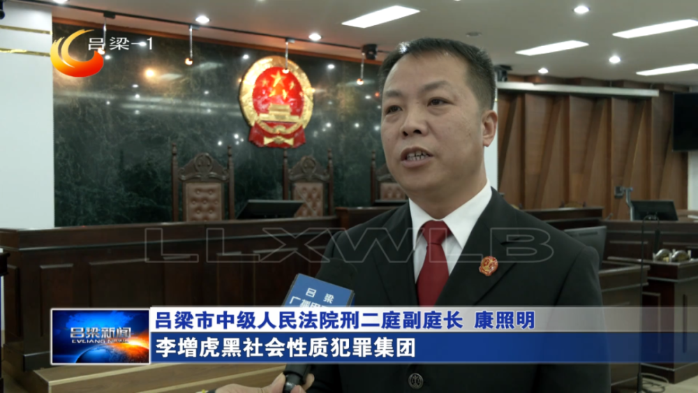 近日,吕梁市中级人民法院对李增虎等84人重大涉黑案依法一审并公开