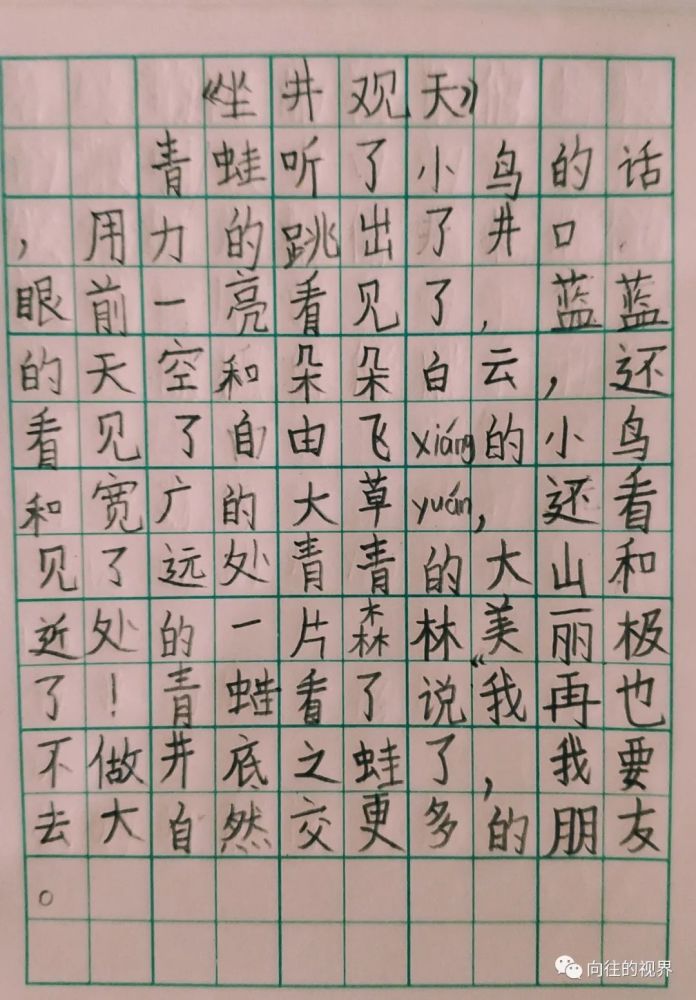 坐井觀天小學課文學習