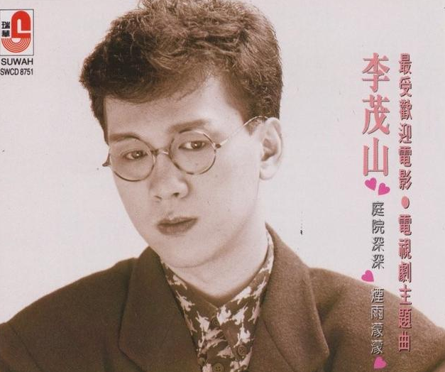 包含李茂山的照片真实高清的词条