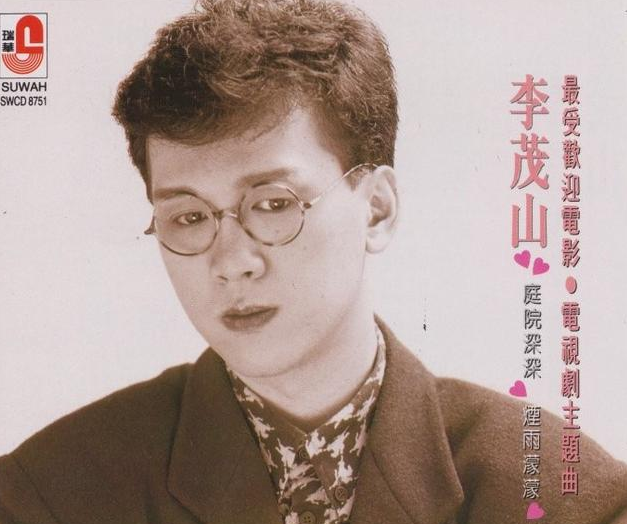 《无言的结局》发行于1986年,由歌手李茂山,林淑容首唱,让二人稳坐