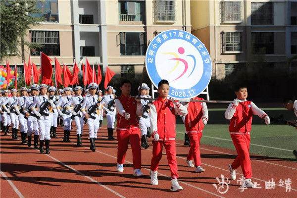 花柯小学体育艺术节精彩纷呈