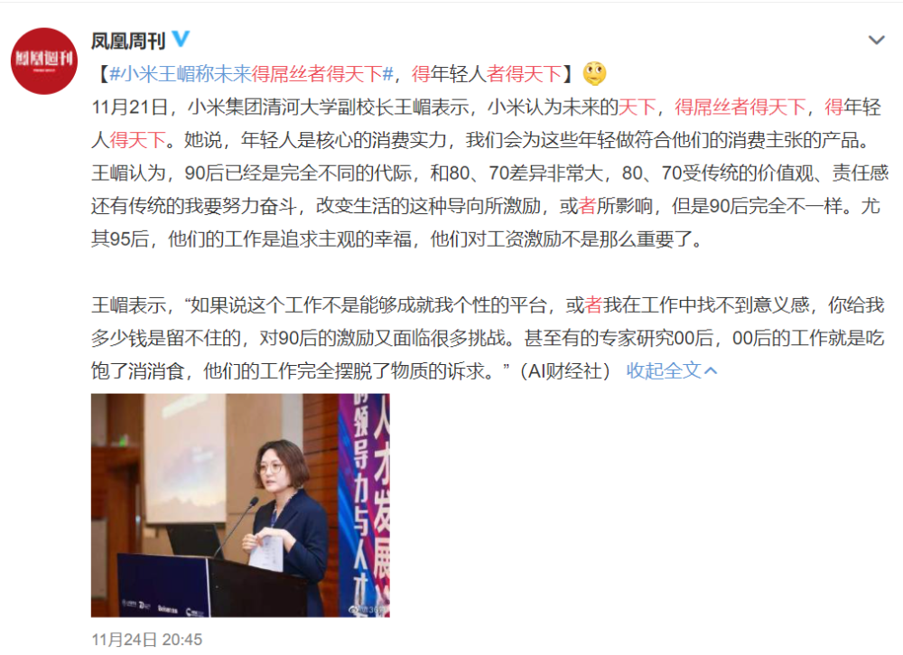 小米集团清河大学副校长王嵋表示,小米认为未来的天下,得屌丝者得天下