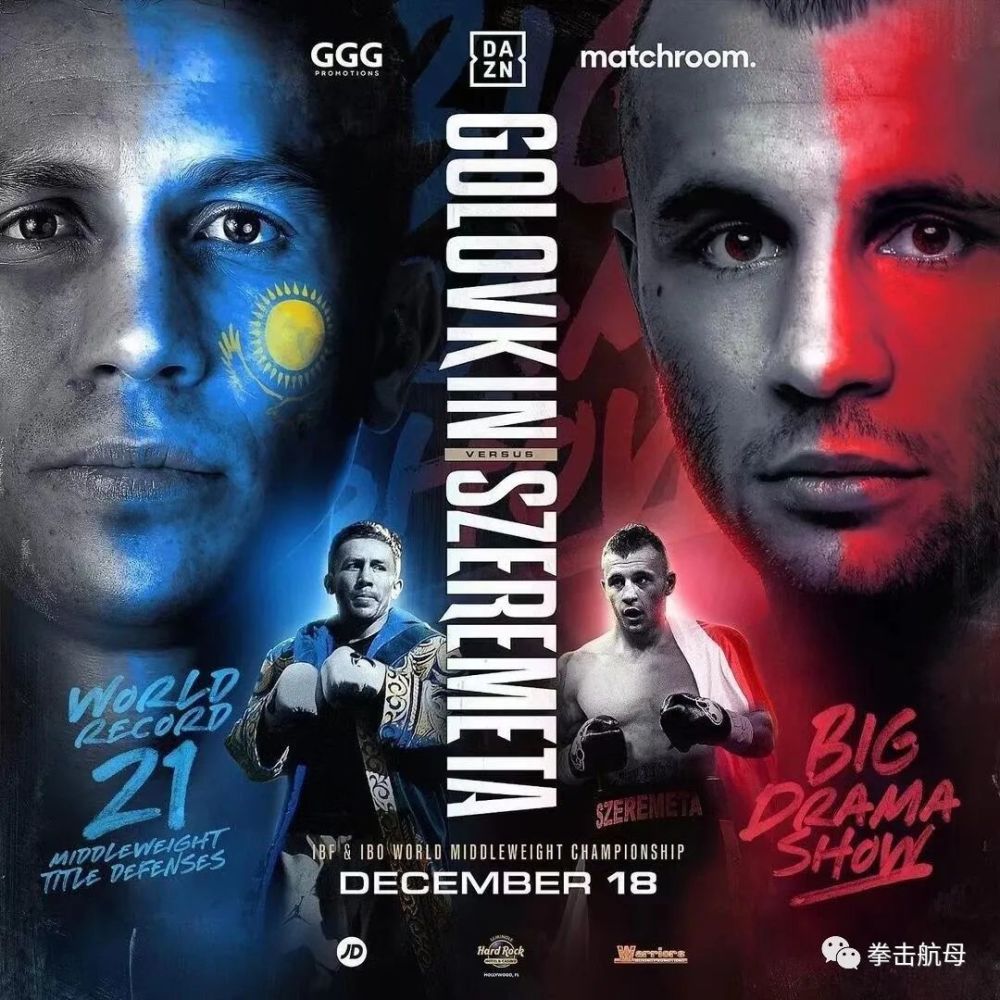 全面预测戈洛夫金vs斯泽雷梅塔大战