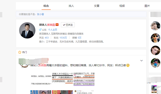 . 出轨女粉丝还偷税?大衣哥否认