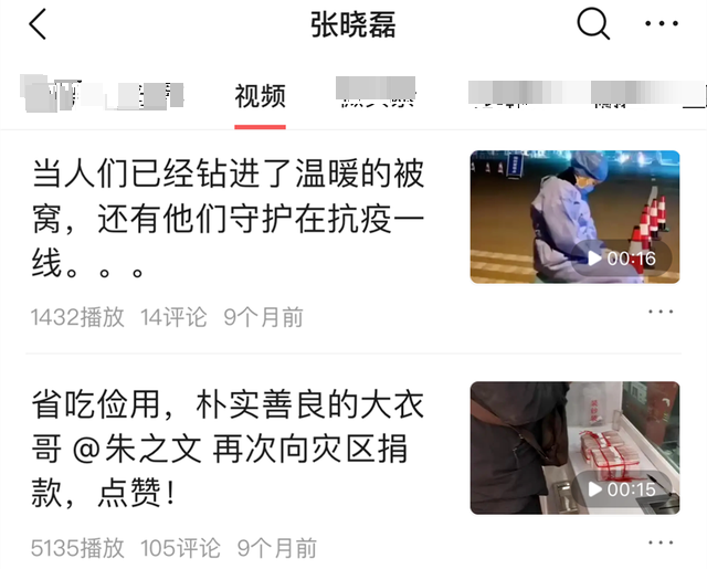  . 出轨女粉丝还偷税?大衣哥否认