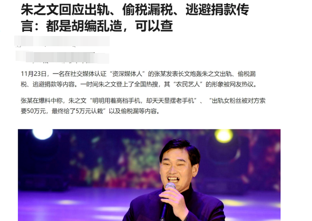  . 出轨女粉丝还偷税?大衣哥否认