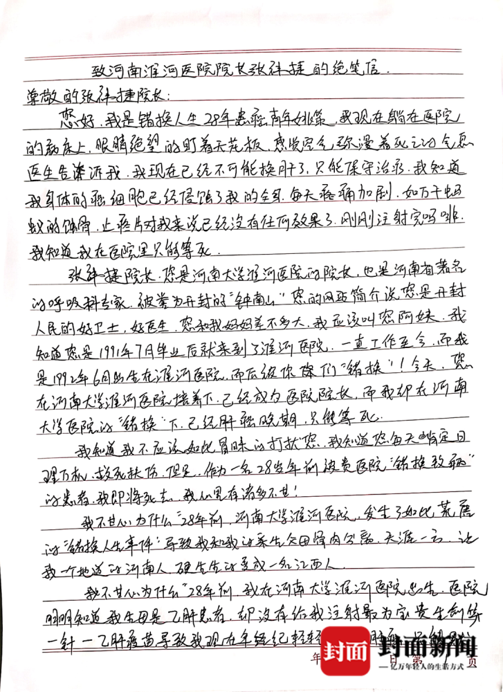 错换人生28年当事人姚策留绝笔信-WordPress极简博客