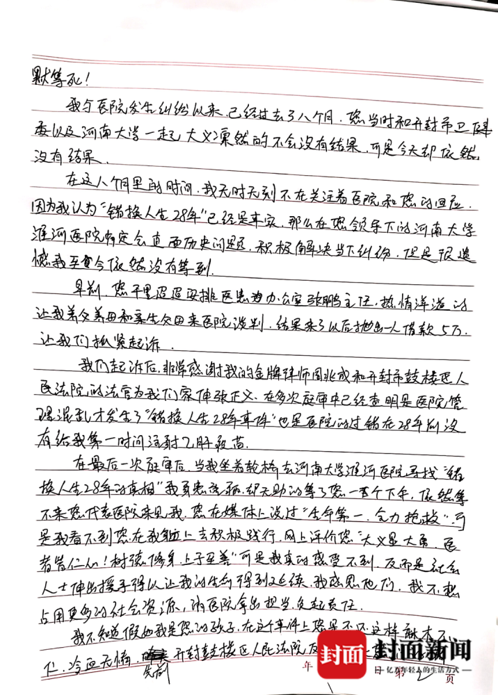 错换人生28年当事人姚策留绝笔信-WordPress极简博客