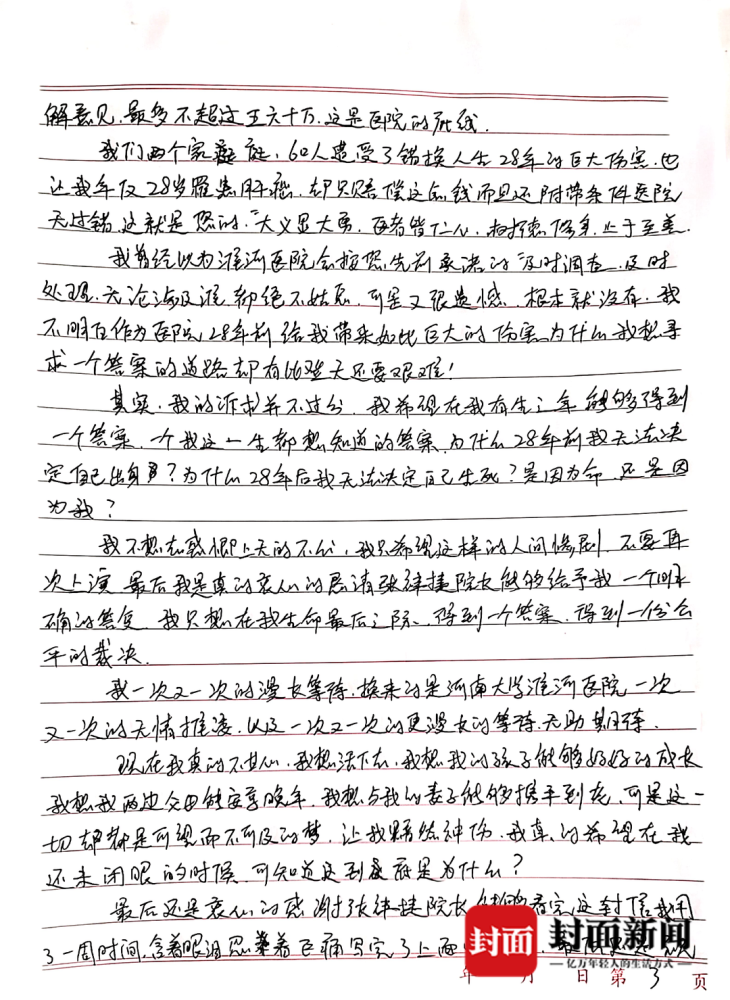 错换人生28年当事人姚策留绝笔信-WordPress极简博客