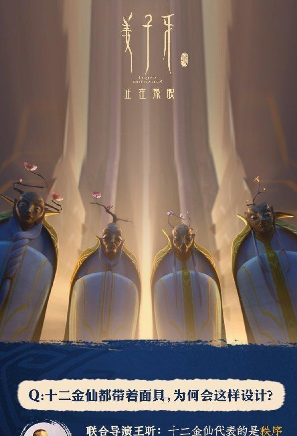 《姜子牙》的票房超过了大关导演说很多细节被删除了