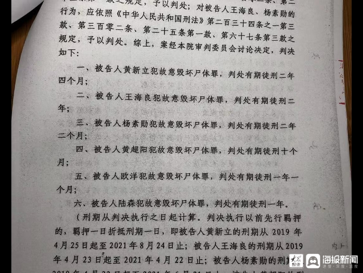 院刑事申诉结果通知书显示,2017年至2018年期间,黄新立,王海良,杨素勋