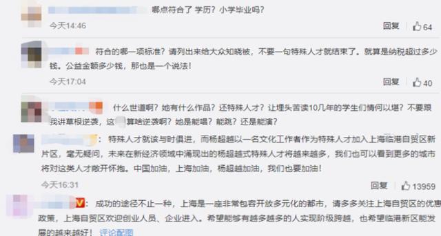  . 官方回应杨超越落户上海