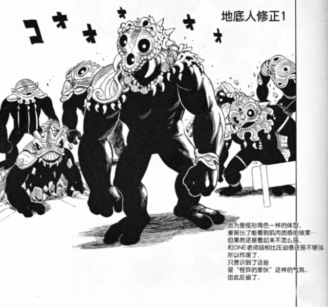 村田雄介公布 一拳超人 废稿 地底人瘦小 索尼克带花围巾 村田雄介 一拳超人 索尼克