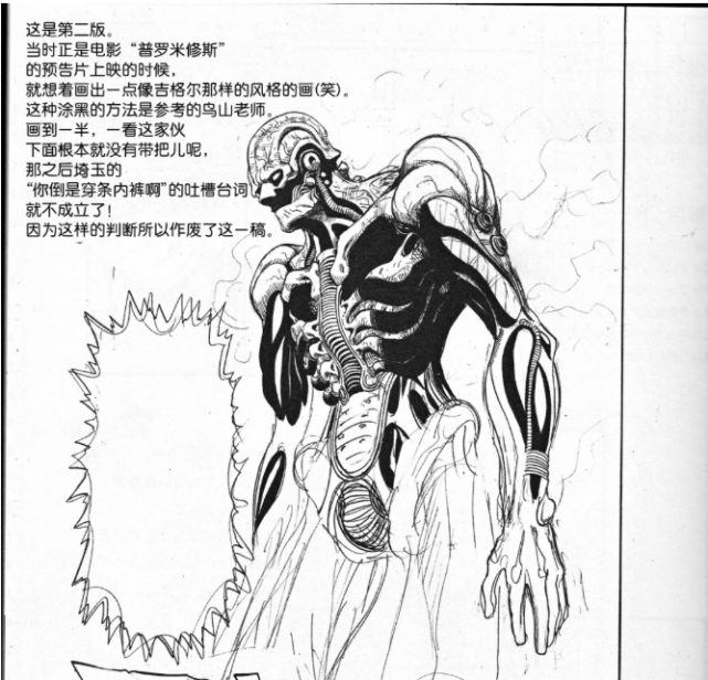 村田雄介公布 一拳超人 废稿 地底人瘦小 索尼克带花围巾 村田雄介 一拳超人 索尼克