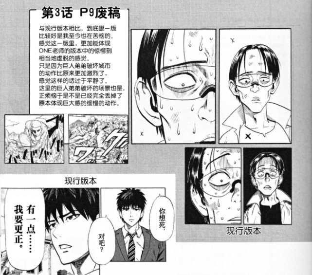 村田雄介公布 一拳超人 废稿 地底人瘦小 索尼克带花围巾 村田雄介 一拳超人 索尼克