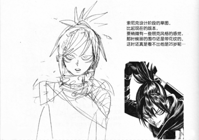 村田雄介公布 一拳超人 废稿 地底人瘦小 索尼克带花围巾 村田雄介 一拳超人 索尼克