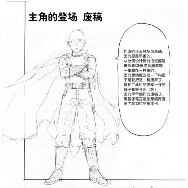 村田雄介公布 一拳超人 废稿 地底人瘦小 索尼克带花围巾 村田雄介 一拳超人 索尼克