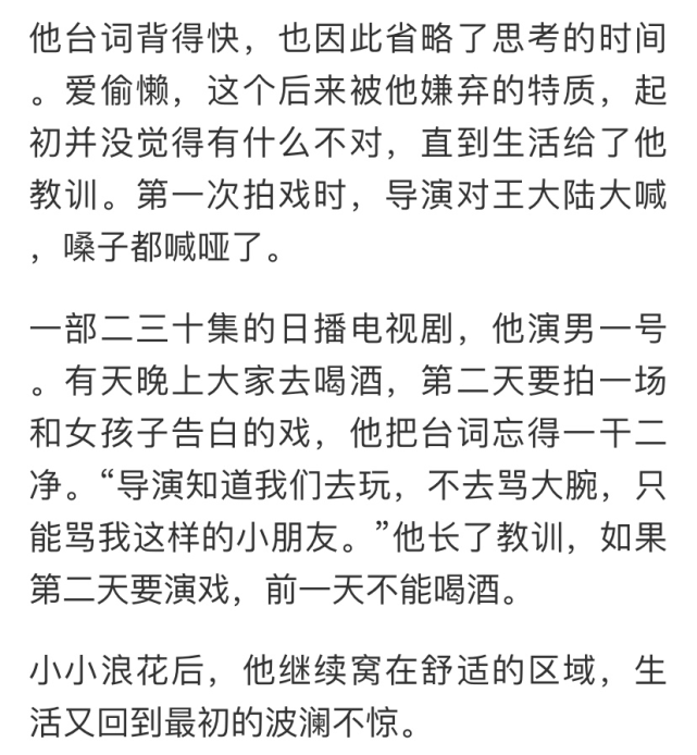 王大陆 偶像剧小生升职记 腾讯网