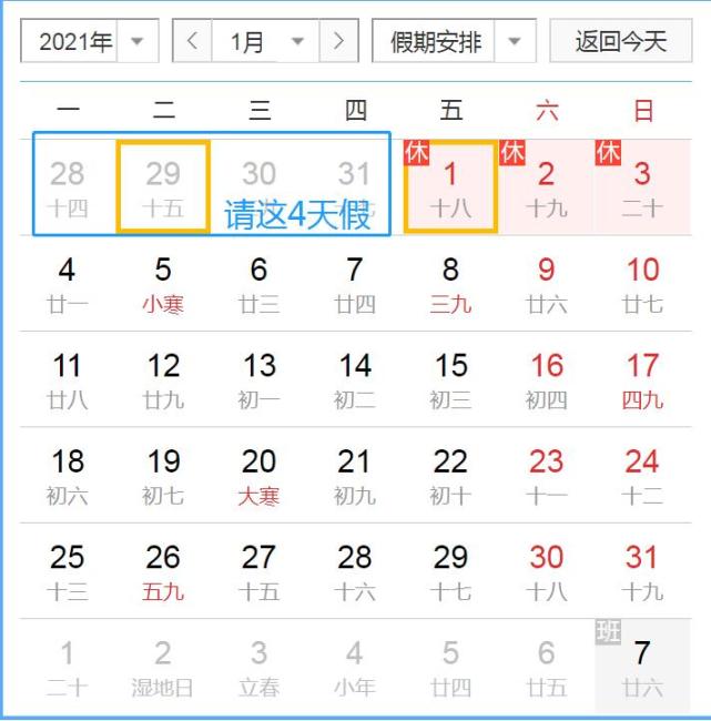21年拼假攻略来了 元旦 清明 五一都可拼9天假期 假期 五一