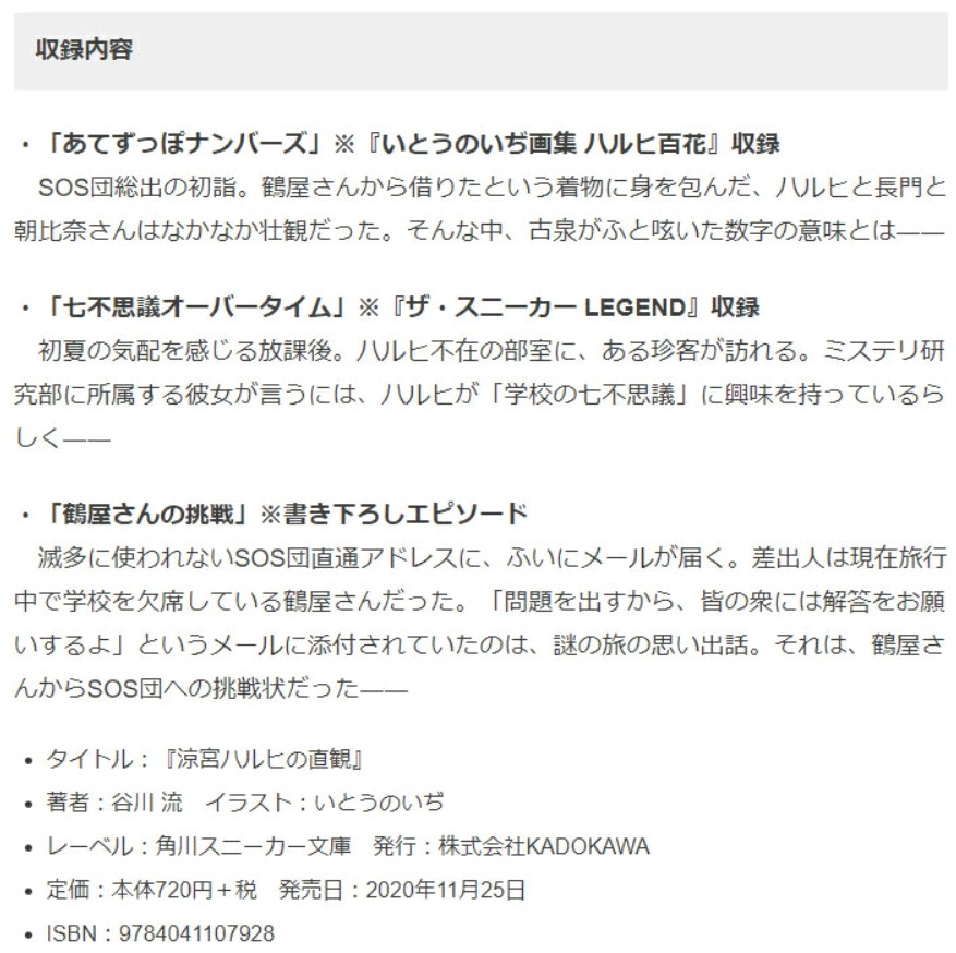 爷青回 凉宫春日的直观 即日发售 谷川流参加纪念活动 腾讯新闻
