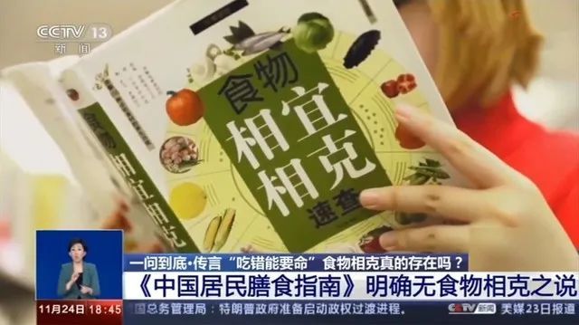 央视真相大曝光：“食物相克”纯属谎言！