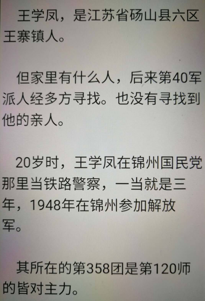 共和国领袖曾为之双眼噙泪一级战斗英雄王学凤是不是海阳人