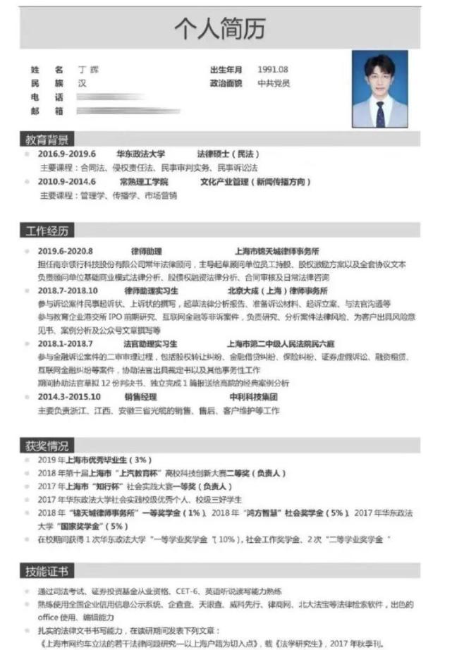 令人心动的offer 丁辉被歧视 他不只输在二本学历 令人心动的offer 丁辉 面试 校招 律师