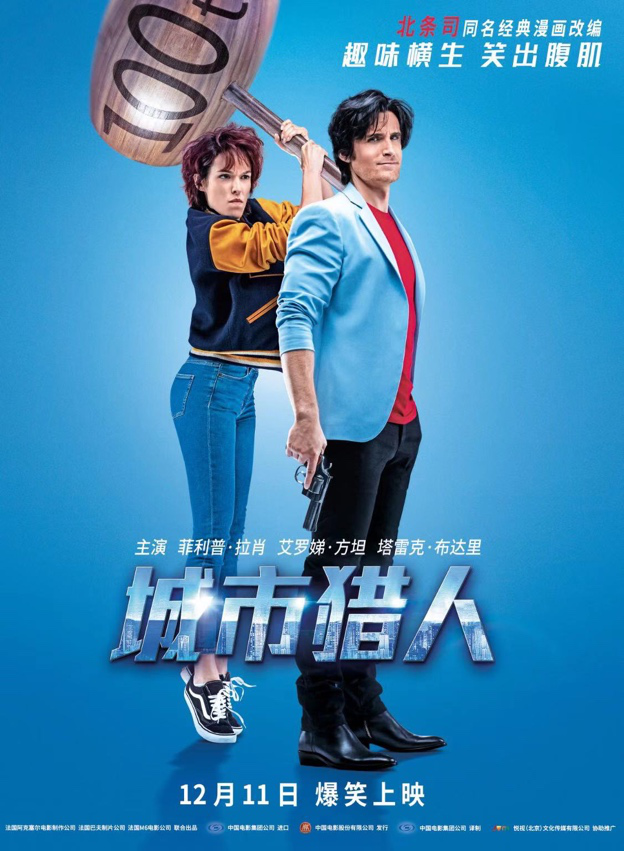 北条司认证最佳改编法国版城市猎人爆笑贺岁