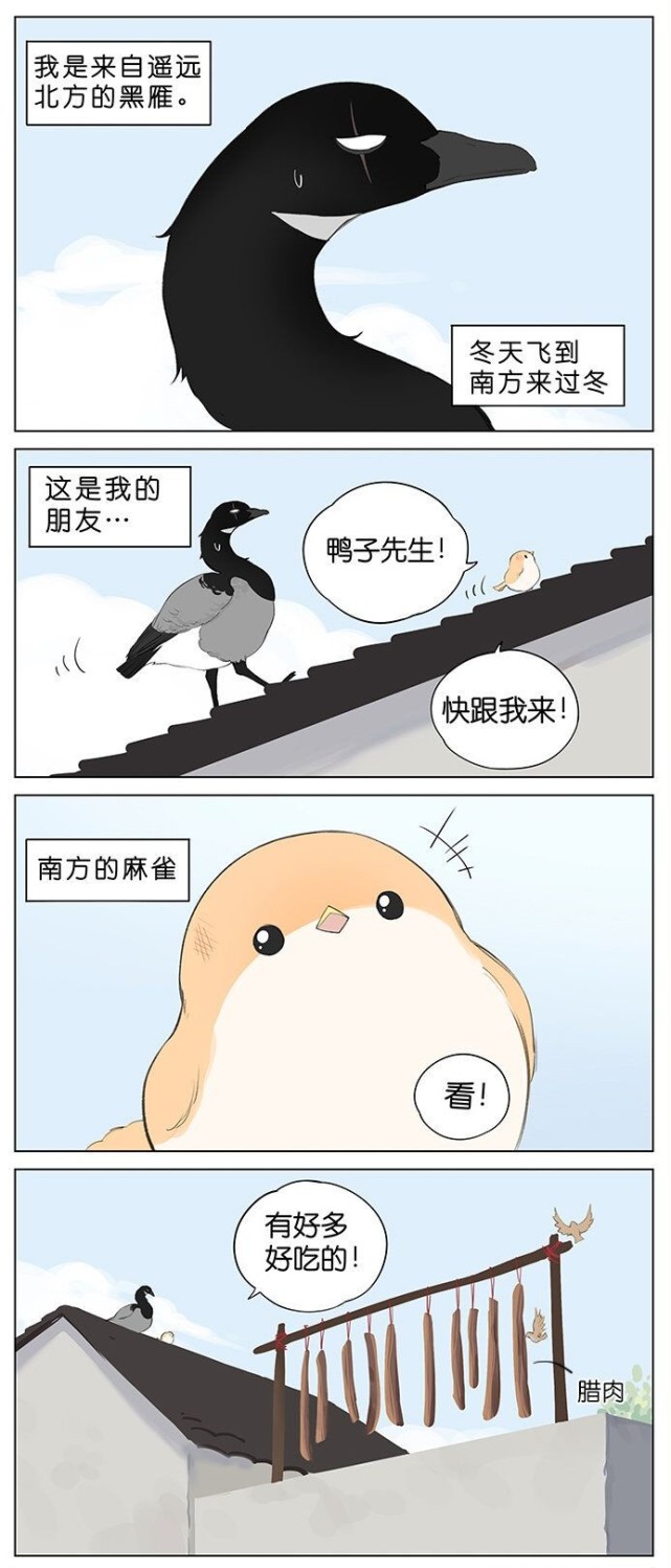 治愈萌系漫画 小麻雀被老鼠打了 鸭子先生保护麻雀吓跑了老鼠 漫画