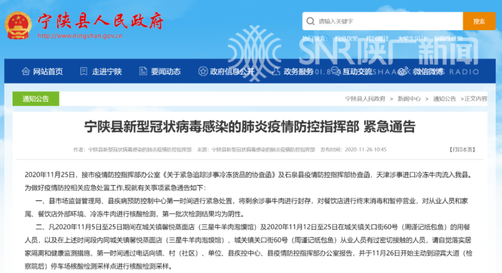 天津涉疫情冷冻牛肉流入陕西宁陕;途经榆林的进口带鱼外包装检出阳性