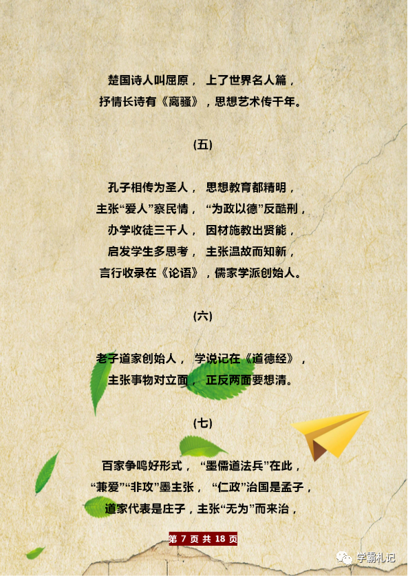 30年老教师历史制成22句顺口溜学生打印贴墙背