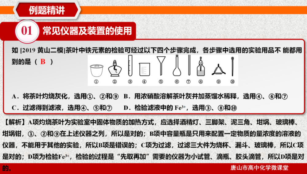 2021高考化学复习五合一专题设计79选择型化学实验题的命题特点