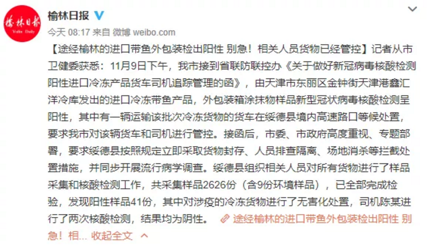 天津涉疫情冷冻牛肉流入陕西宁陕途经榆林的进口带鱼外包装检出阳性