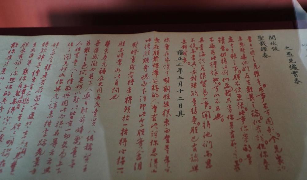 雍正皇帝用朱批告诉你什么叫做任性什么叫狗血喷头四爷威武
