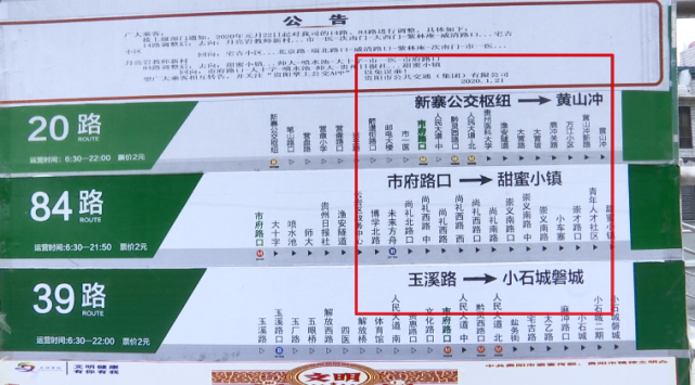 贵阳市这个公交站牌标错了,稍不注意要懵圈,还好的是