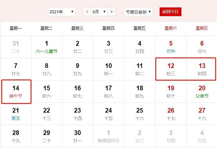 21放假日历来了 腾讯新闻