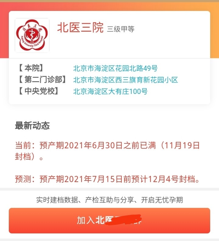 包含北醫(yī)三院生殖中心住院以及報(bào)銷黃牛跑腿號(hào)販子掛號(hào)的詞條