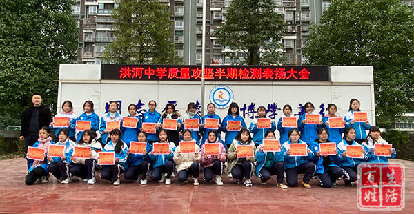 洪河中学成就导向目标引领全面提升学生学习主动性