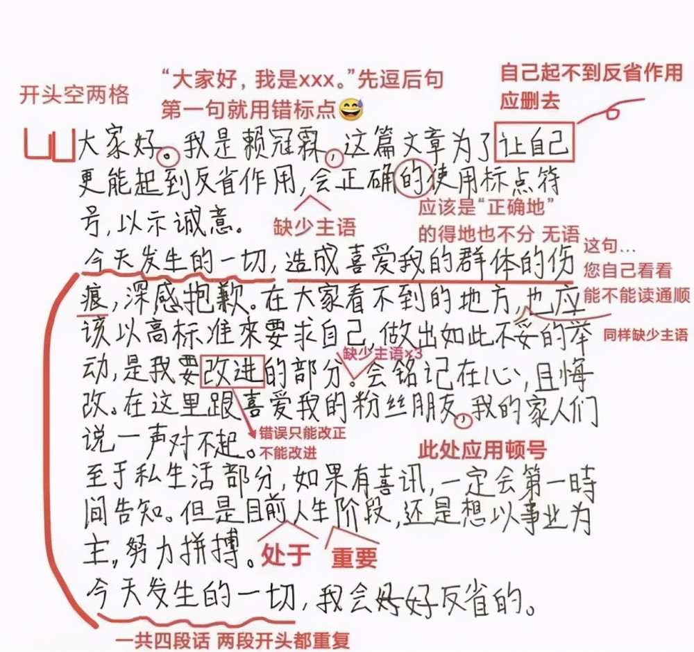 百字文被揪出14处错误小鲜肉一封道歉信炸出明星们的文化水平 腾讯新闻