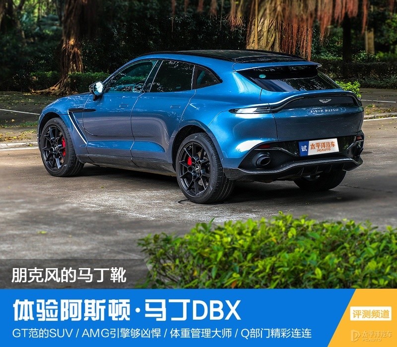 一台可越野的五门gt 试驾阿斯顿 马丁dbx 腾讯新闻