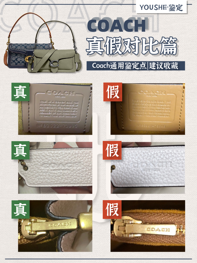 奢侈品鉴定|coach蔻驰基础通用鉴定点|大牌包真假对比干货
