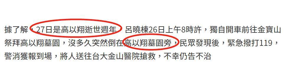  . 音乐人为高以翔扫墓突然倒地猝死