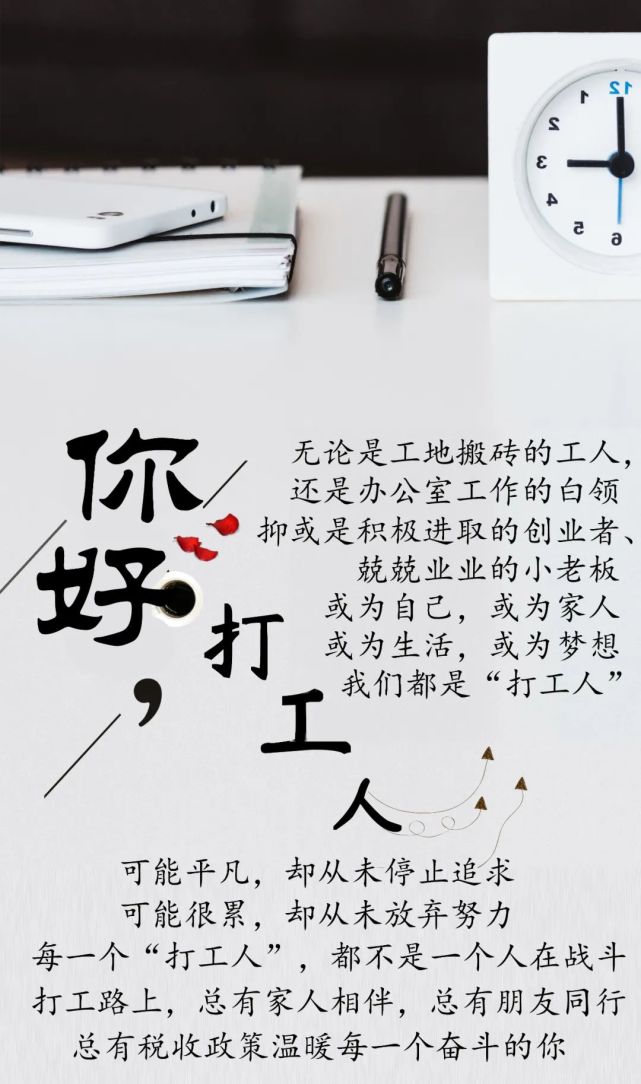 你好打工人这些税收优惠政策务必查收