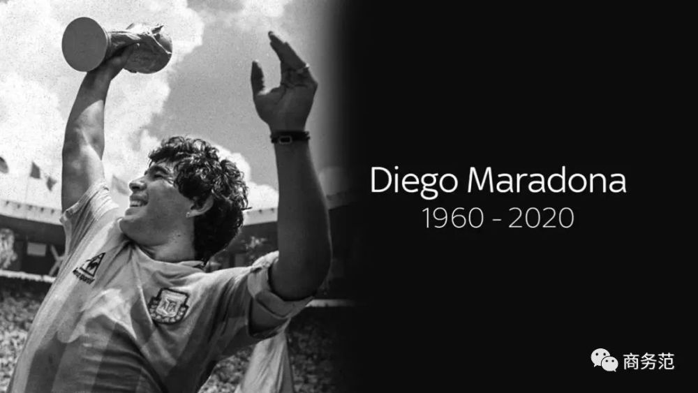 巴西球王马拉多纳去世图片