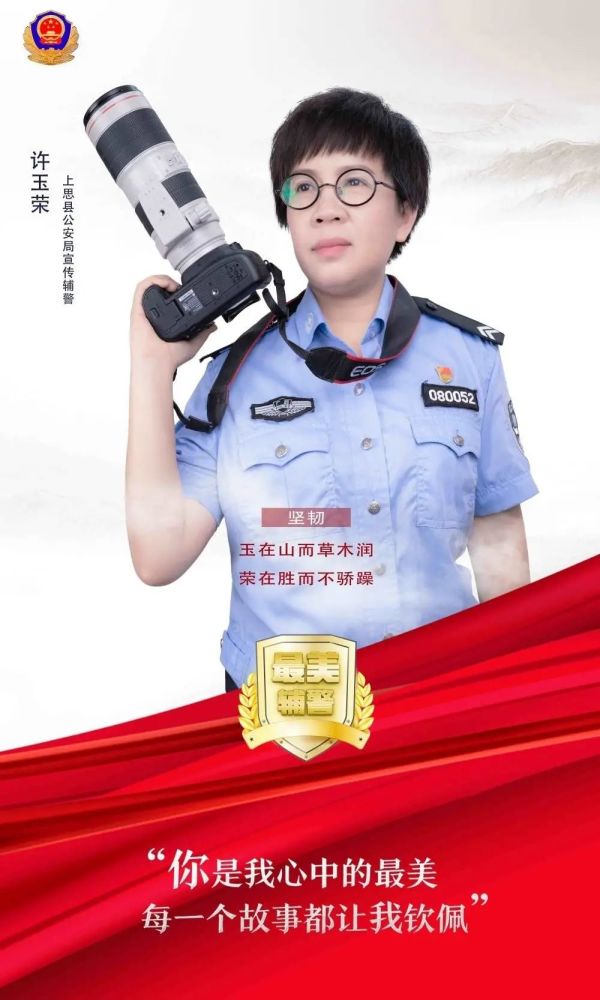 辅警许玉荣:"女汉子"的工作日常是坚韧不拔