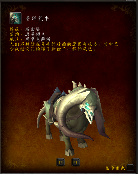 魔兽90坐骑收集攻略玛卓克萨斯地图篇