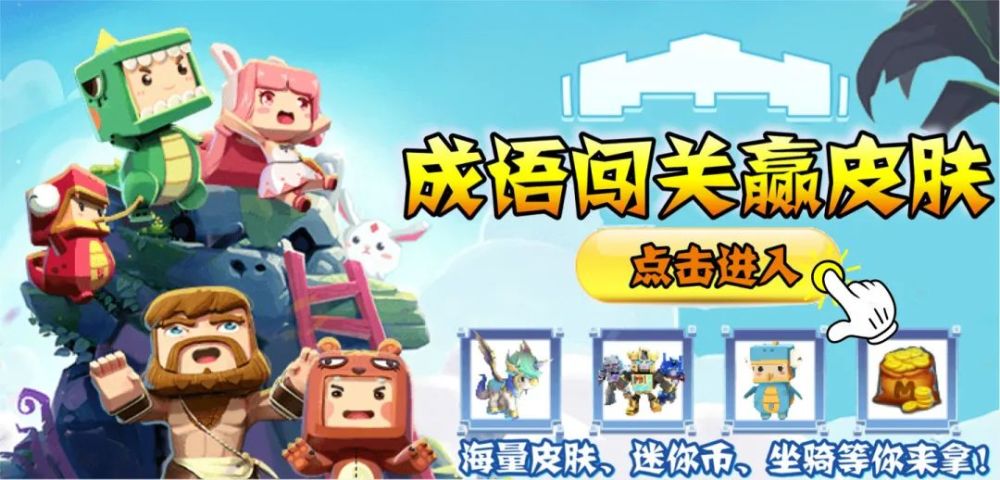 迷你世界慕斯皮肤激活码进来领取